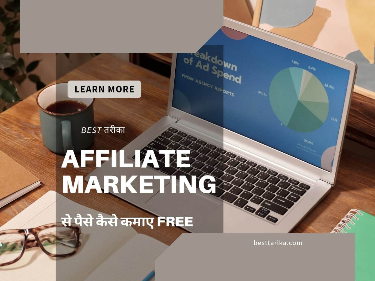 Best Tarika Affiliate Marketing Se Paise Kaise Kamaye Free