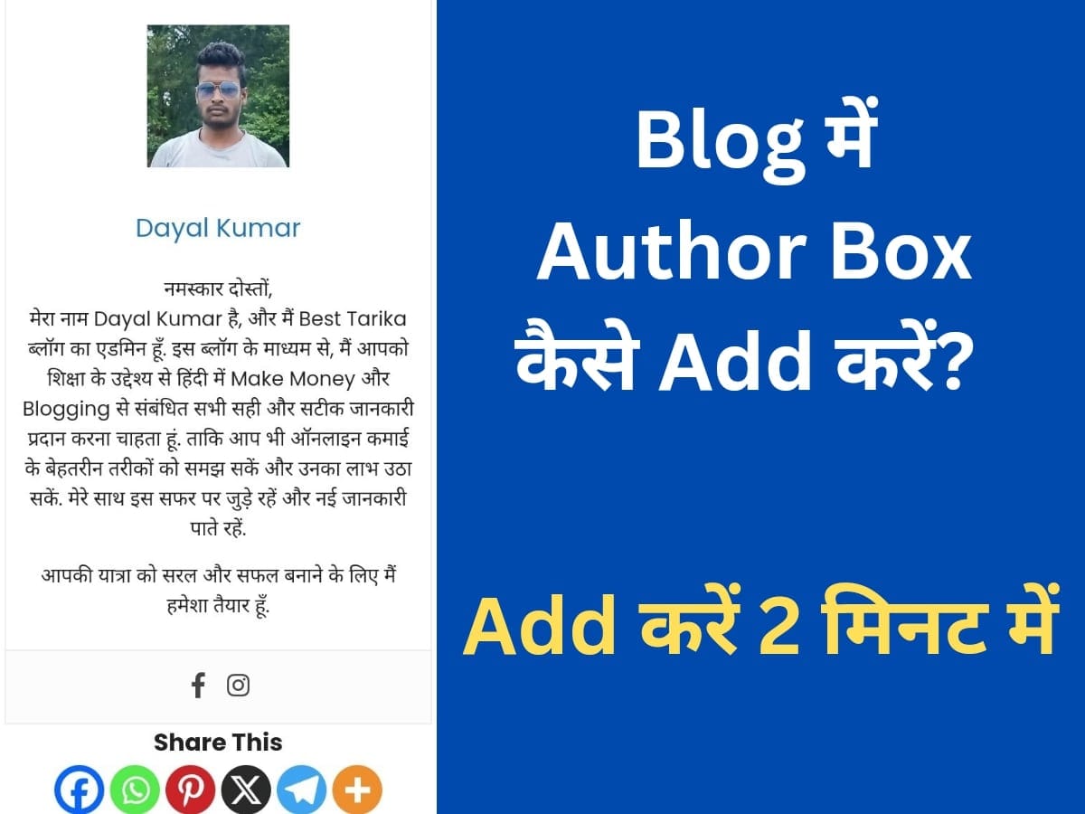 Blog Ke Post Me Author Box Kaise Add Kare